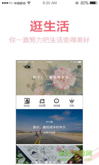 逛拾记(女性新媒体生活交流平台) v3.0.8 安卓版3