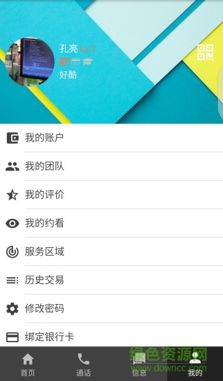好酷经纪人最新版 v4.3.9 安卓版3