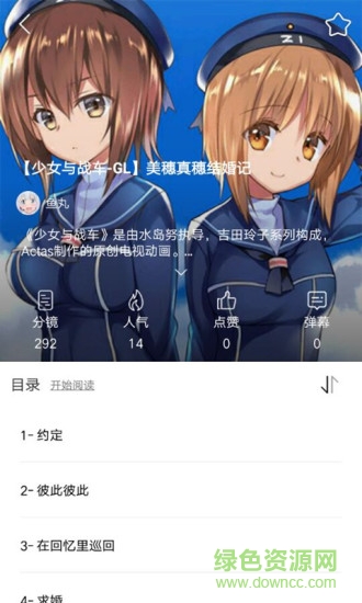 超展开软件(小说互动) v1.0.6 安卓版1