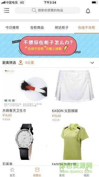 闲柜(闲置物品交易平台) v1.0.11 安卓版1