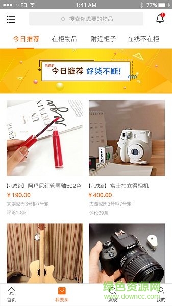 闲柜(闲置物品交易平台) v1.0.11 安卓版2