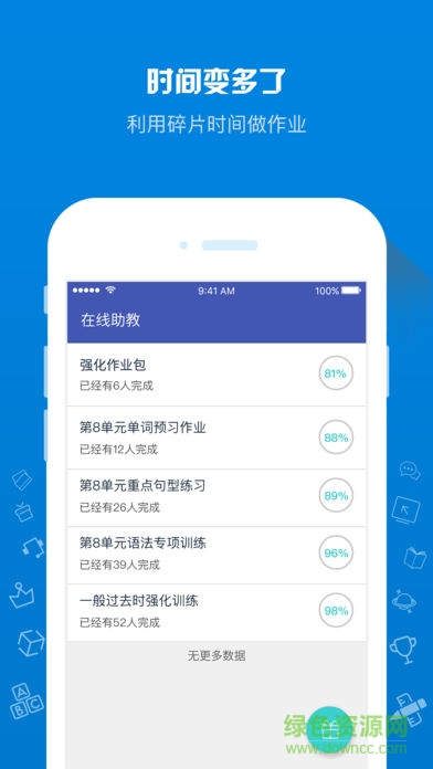 在线助教学生ios版 v1.7.4 iphone手机版0