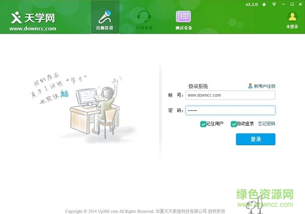 天学网电脑客户端(学生端) v5.7.5.1 官方最新pc版0