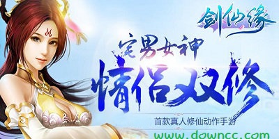 剑仙缘哪个版本好?剑仙缘手游下载-剑仙缘九游/腾讯/泡椒/修改版