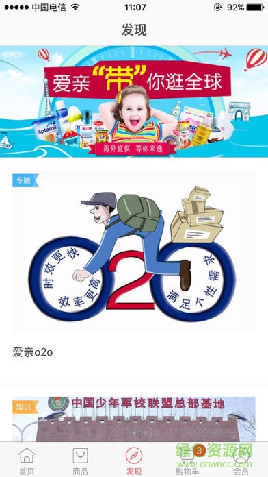 爱亲母婴海外购 v1.0.3 安卓版2