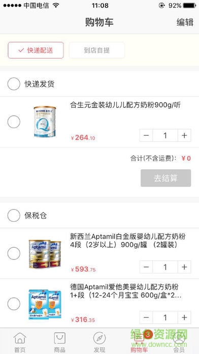 爱亲母婴海外购 v1.0.3 安卓版0