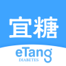宜糖(血糖管理软件)