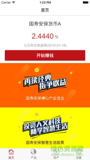 国寿基金app v3.64 安卓新版3