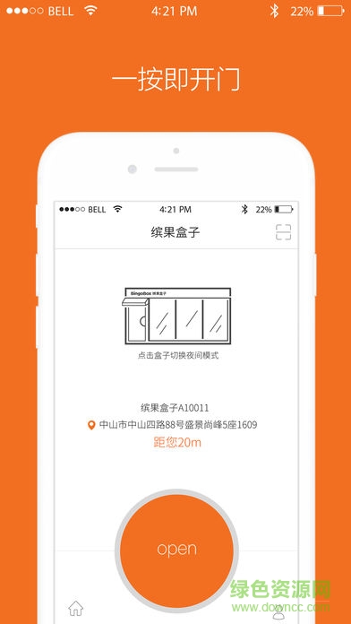 缤果盒子(无人值守便利店) v3.2.0 安卓版1