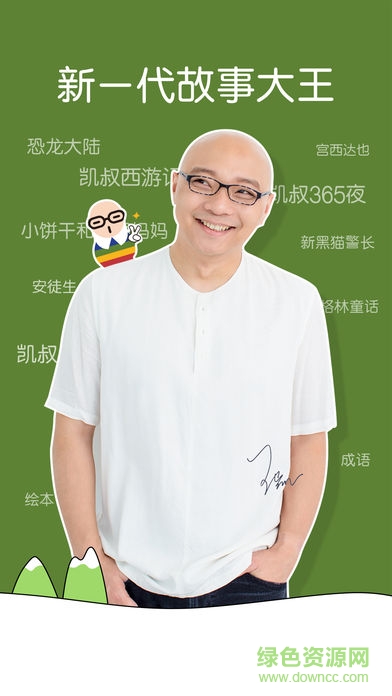 凯叔讲故事电视端 v7.4.1 安卓版0