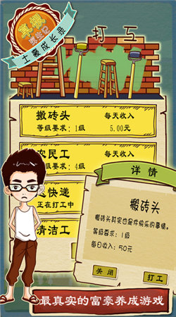 草根浮生记无限金币版 v1.0 安卓版0