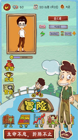 草根浮生记无限金币版 v1.0 安卓版1