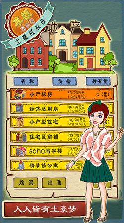 草根浮生记无限金币版 v1.0 安卓版2