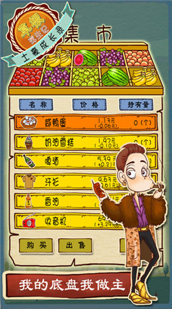 草根浮生记无限金币版 v1.0 安卓版3