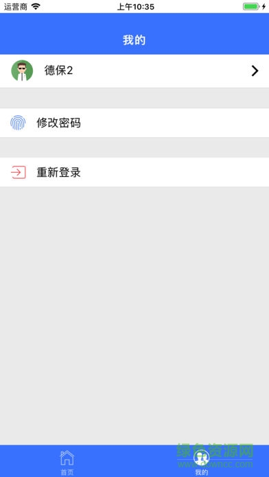 德保扶贫 v1.0 安卓版2