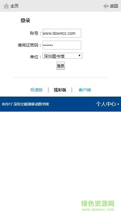 深圳图书馆手机客户端(深圳文献港) v2.2 安卓版1