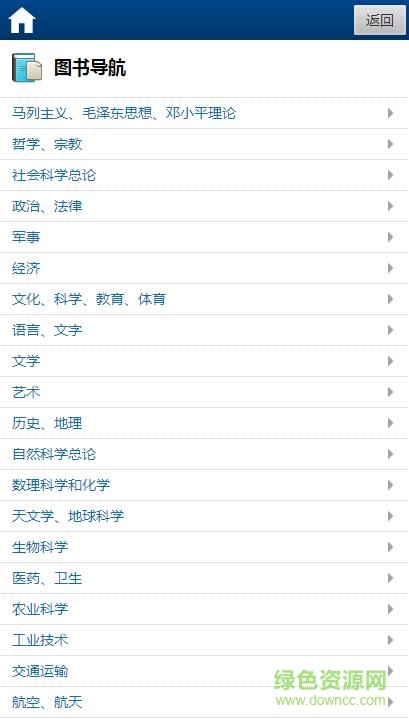 深圳图书馆手机客户端(深圳文献港) v2.2 安卓版0