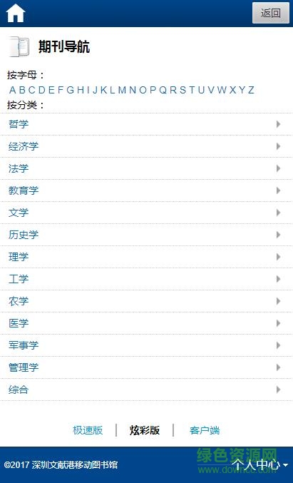 深圳图书馆手机客户端(深圳文献港) v2.2 安卓版2