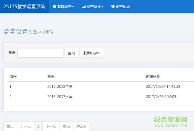 25175教师巡查系统(学校教师管理软件) v2017 最新版0