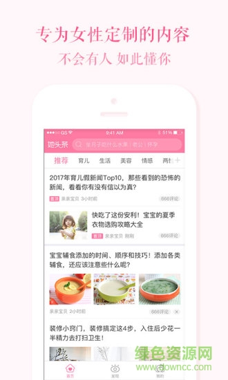 她头条 v1.5.4 安卓版2