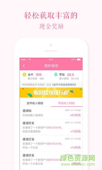 她头条 v1.5.4 安卓版0