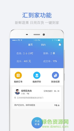 燕郊汇商家版 v1.1.9 安卓版0