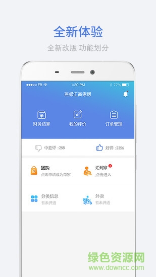 燕郊汇商家版 v1.1.9 安卓版3