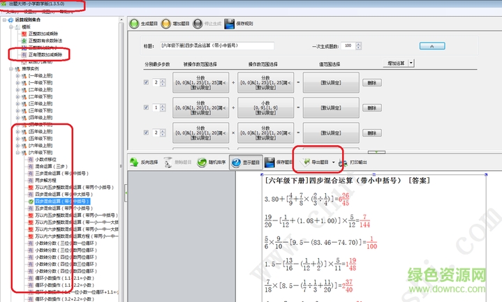 出题大师专业版 v1.9.1.0 最新版0