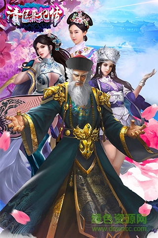 清廷熹妃传变态版 v1.0 安卓sf版0