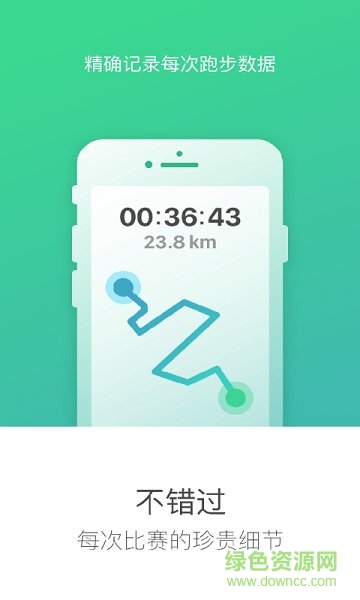 悦马(马拉松减肥) v1.9.4 安卓版2