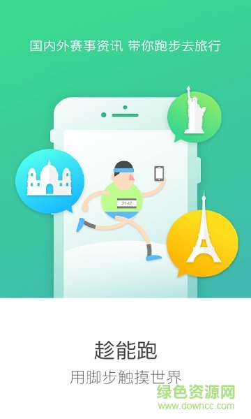 悦马(马拉松减肥) v1.9.4 安卓版3