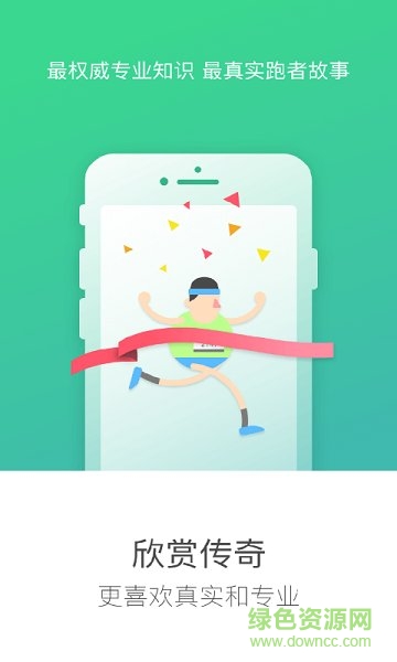 悦马(马拉松减肥) v1.9.4 安卓版1