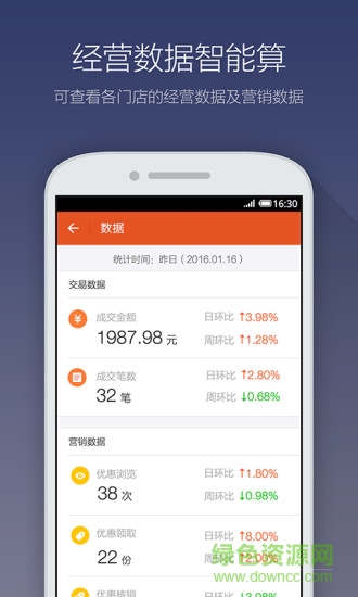 口碑掌柜商家下载电脑 口碑掌柜电脑版下载