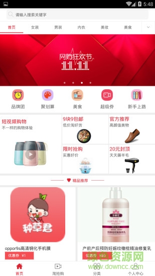 种草君手机版 v2.3.0 安卓版0