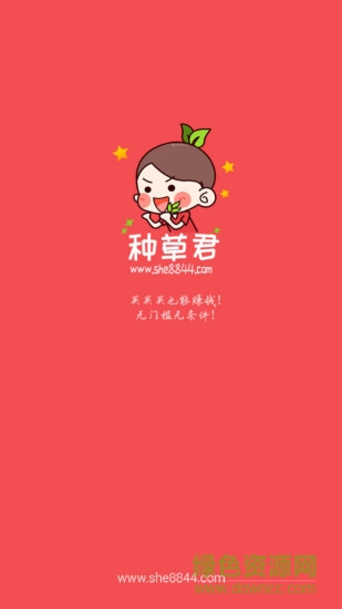 种草君手机版 v2.3.0 安卓版3