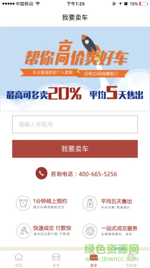 久信二手车 v1.1.4 安卓版0