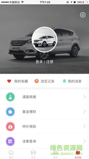 久信二手车 v1.1.4 安卓版2