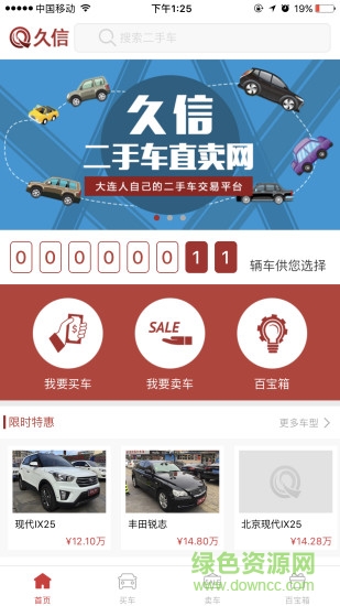 久信二手车 v1.1.4 安卓版1