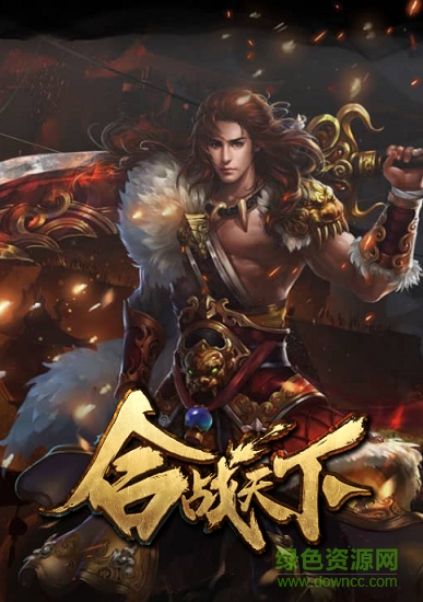 合战天下h5游戏 v1.0 安卓版0