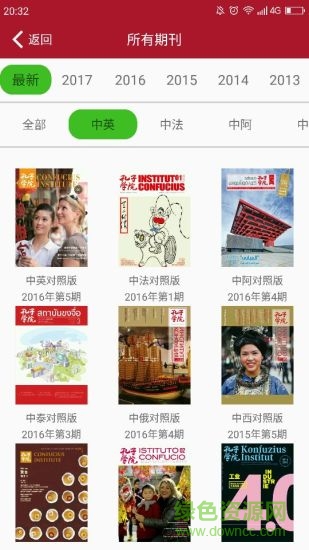 孔子学院杂志 v1.3.4 安卓版0