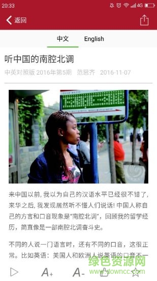 孔子学院杂志 v1.3.4 安卓版2