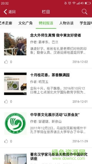 孔子学院杂志 v1.3.4 安卓版1
