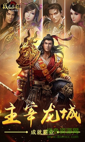 战龙三国h5手游 v1.0 安卓版0