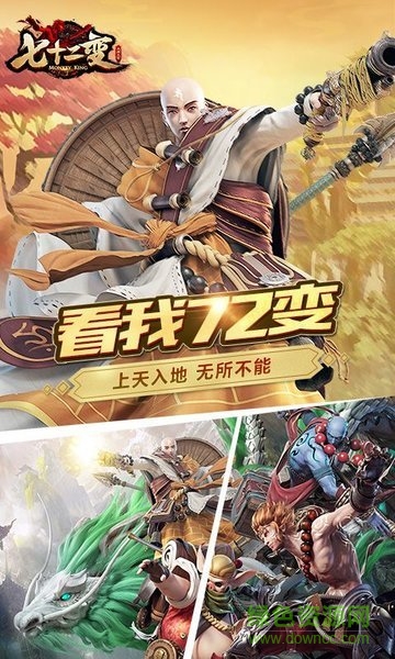 大闹天宫七十二变h5手游 v1.0 安卓版0