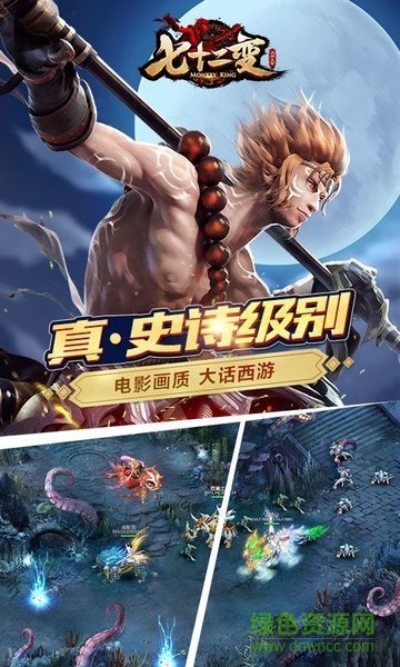 大闹天宫七十二变h5手游 v1.0 安卓版3