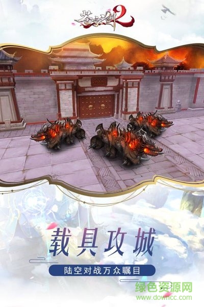 苍穹之剑2蓝港互动游戏 v1.1.1.0 安卓版1