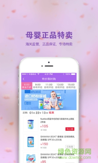 环球辣妈 v1.1.1 安卓版1