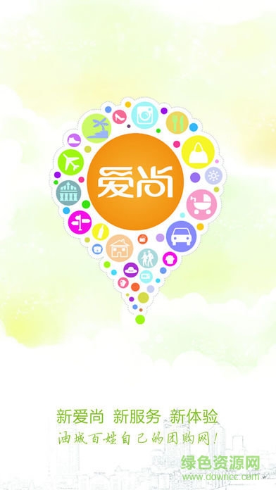 爱尚团购 v2.8.0 安卓版0