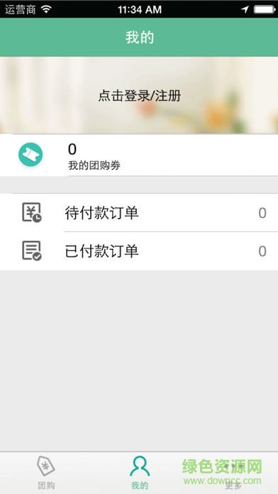 爱尚团购 v2.8.0 安卓版2