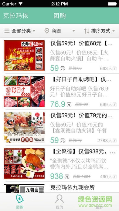 爱尚团购 v2.8.0 安卓版4